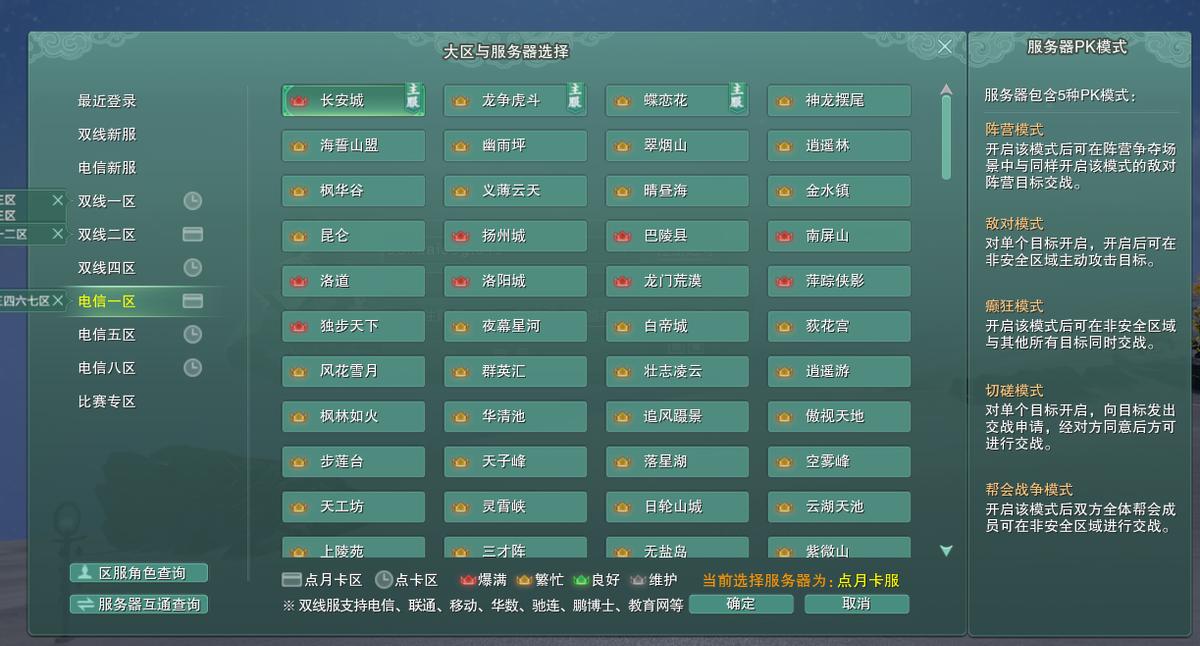 剑网三区服推荐2024,剑网三最新新手攻略