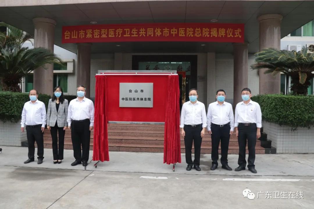 做强“龙头”、做实基层,台山县域医共体建设迎来新飞跃