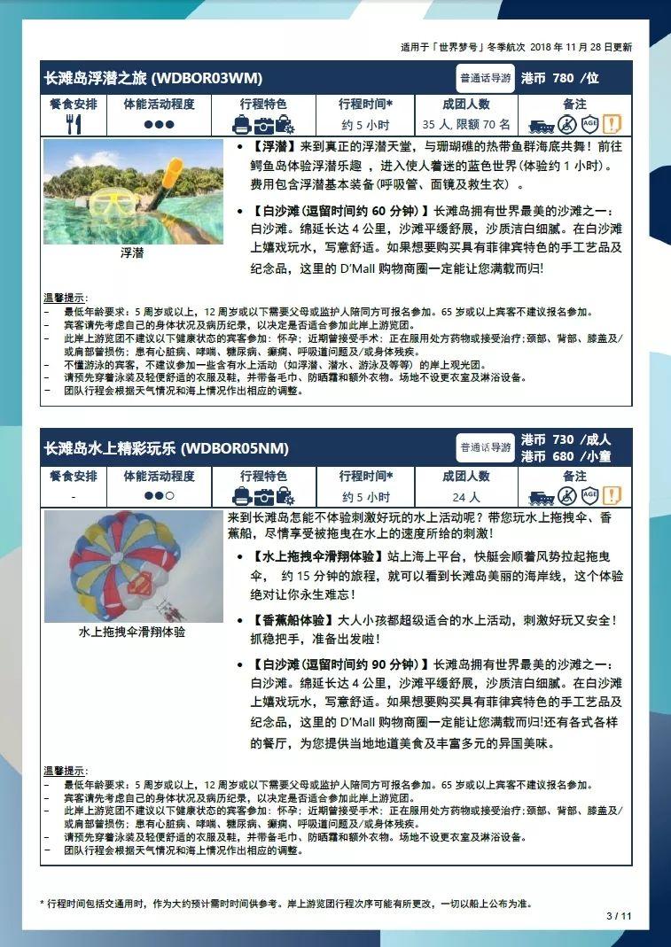 世界梦号邮轮全图,全球最大海上超级城堡