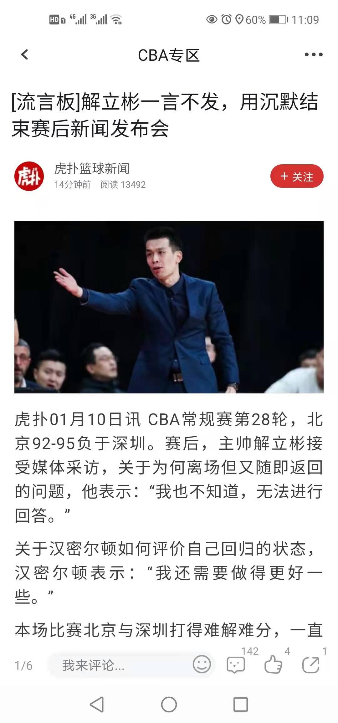 北京队不满判罚离场球员视角,北京首钢不满裁判罚退赛结局