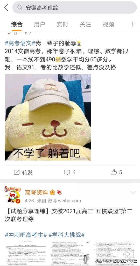 安徽理综难出新高度？咋还有理综啊？今年都这么难的吗？