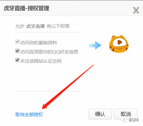 QQ的这个授权功能，一定要记得及时解除！