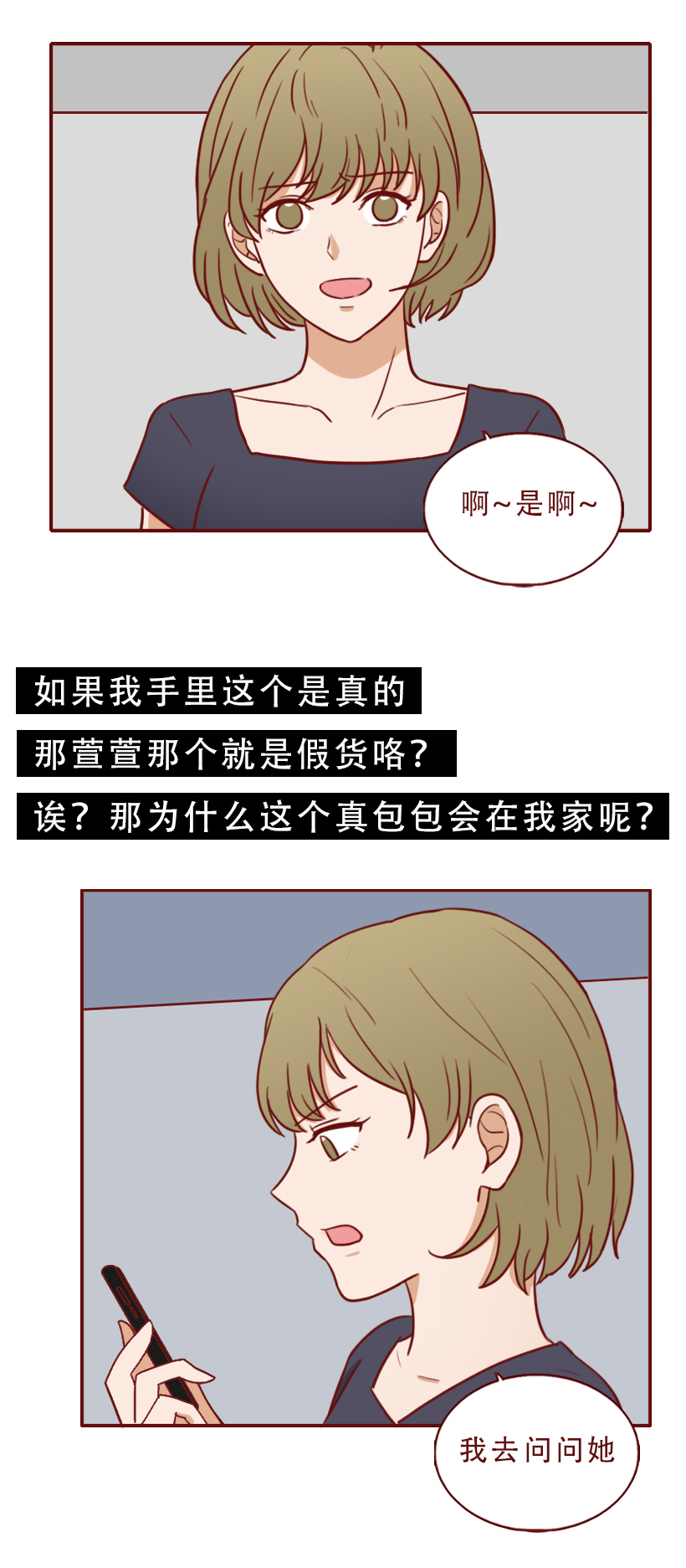 因为嫉妒闺蜜找到有钱人,女生果断抛弃穷男友,人性漫画魔石