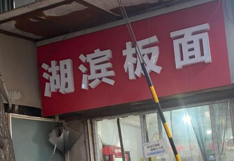 板面先生皖北正宗牛肉板面,徐州正宗牛肉板面分店