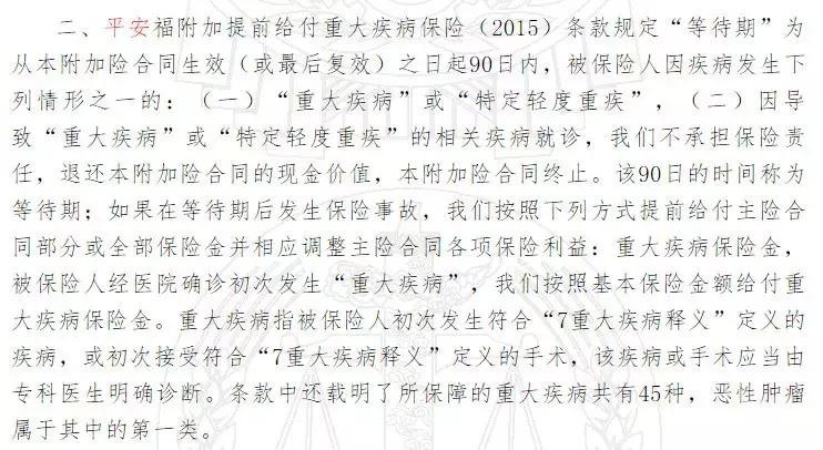 平安福一次赔付不超一万,平安福真实赔付案例