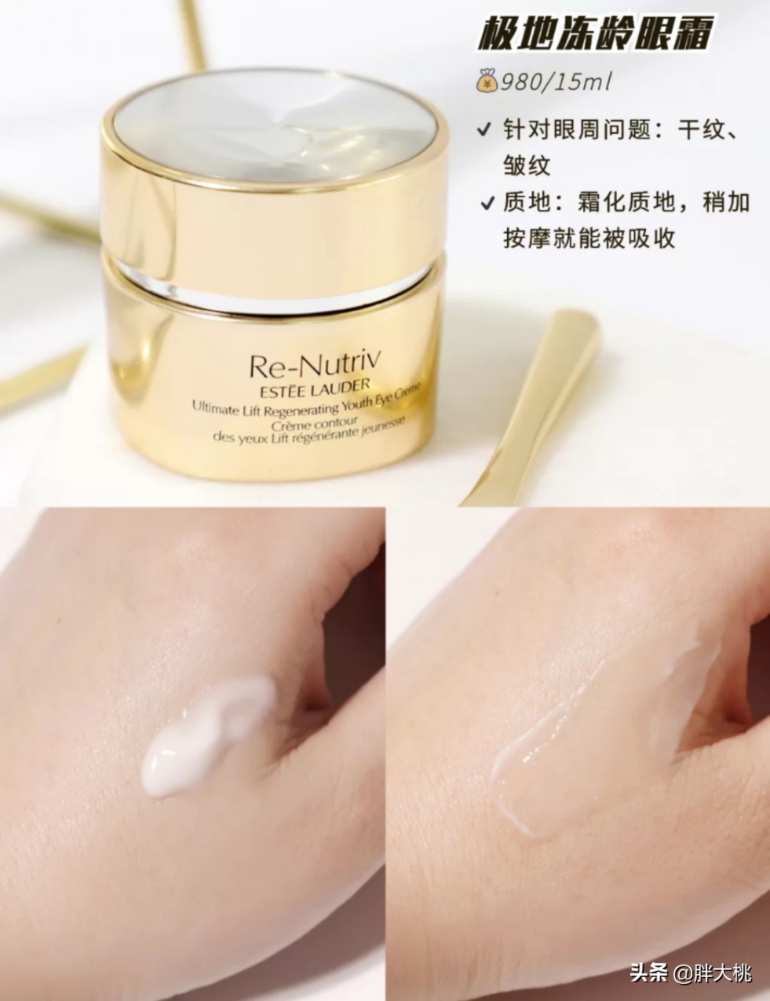 不知道眼霜怎么选？雅诗兰黛的4款测评送给你