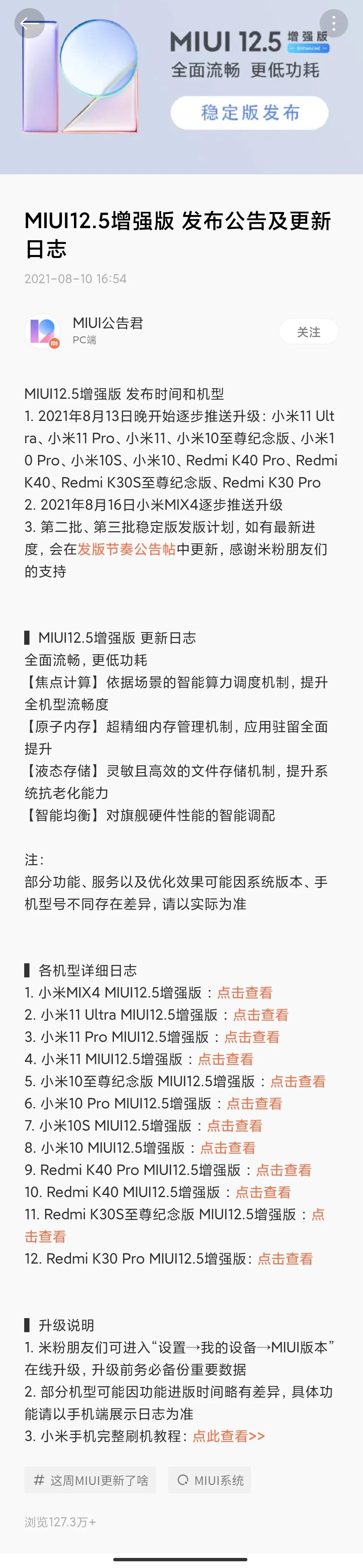 miui12.5怎么没有办法更新,没有收到miui12.5更新通知
