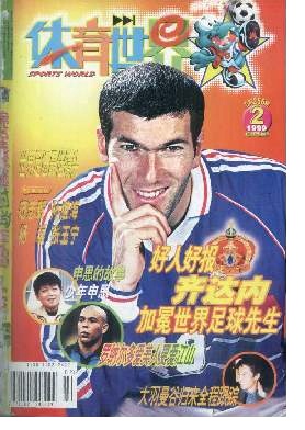 那些年看过的足球报,足球周刊和足球杂志