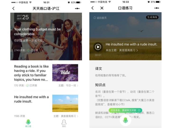 有没有什么实用的英语学习app推荐,最好用的8款英语学习软件