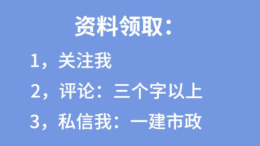 一建市政实务单科2023精讲合集,一建市政核心提分资料
