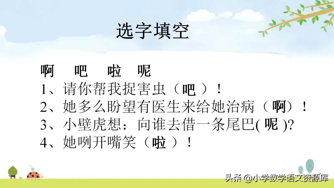 一年级下册数学期末复习课件,一年级下册语文期末复习课件