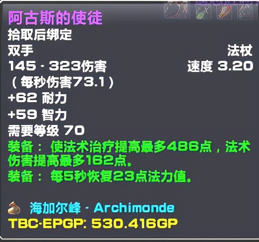 魔兽世界燃烧远征（TBC）：P3治疗*器武**盘点