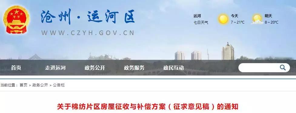 沧州运河西侧土地征收补偿,沧州小代庄土地征收补偿