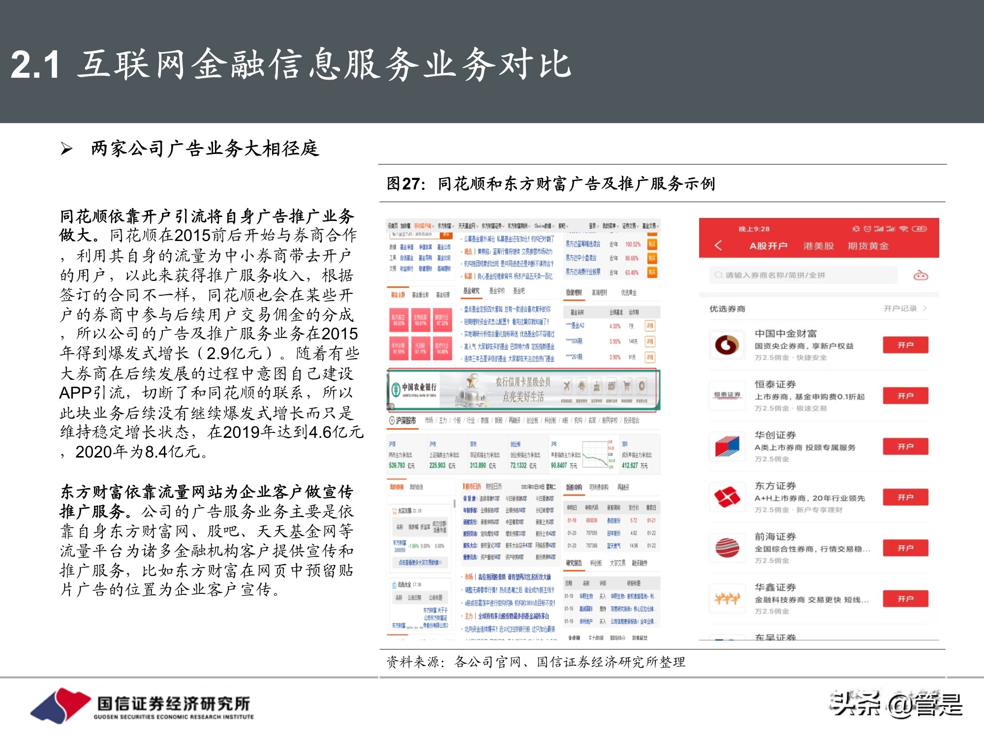 东方财富和同花顺深度对比,东方财富对比同花顺投资价值