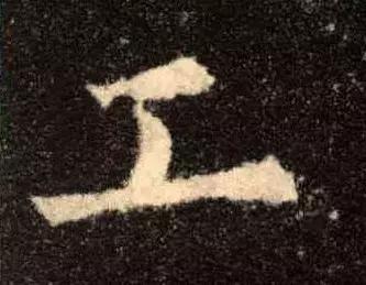 十大最难写的字合集,世上最难写的字20个字排名