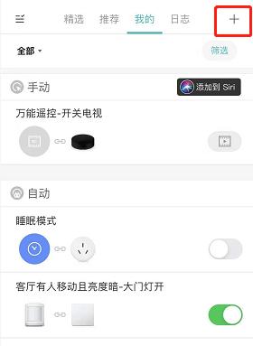 智能家居连接电视的方法,玩转智能开关