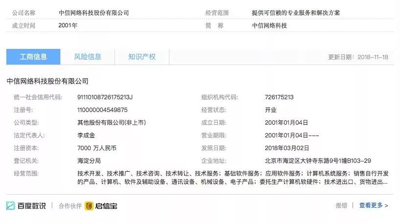 中信网络科技股份有限公司待遇,中信网络科技股份有限公司