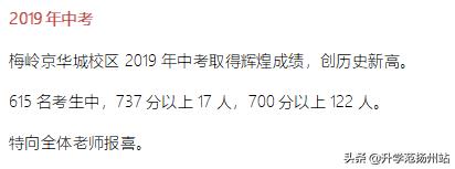 最新扬州喜报,扬州江都中学高考2020喜报