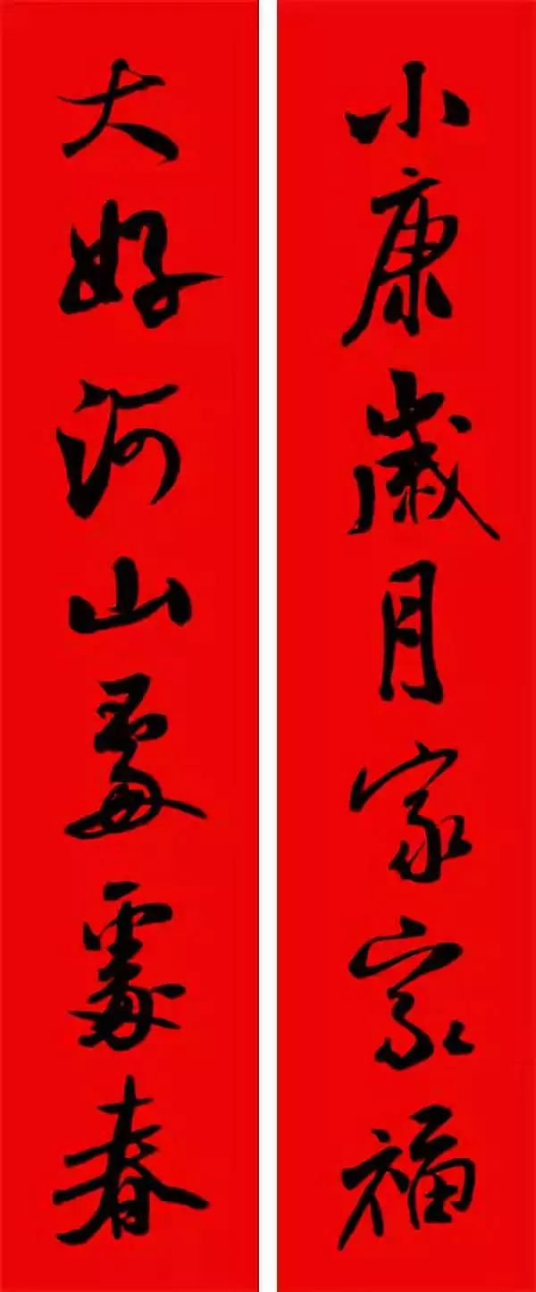2024年米芾集字春联,米芾猪年春联集字