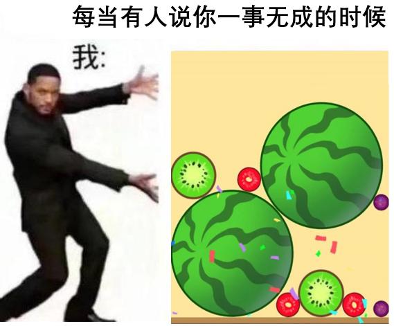 教大家如何合成大西瓜,合成大西瓜技巧分享