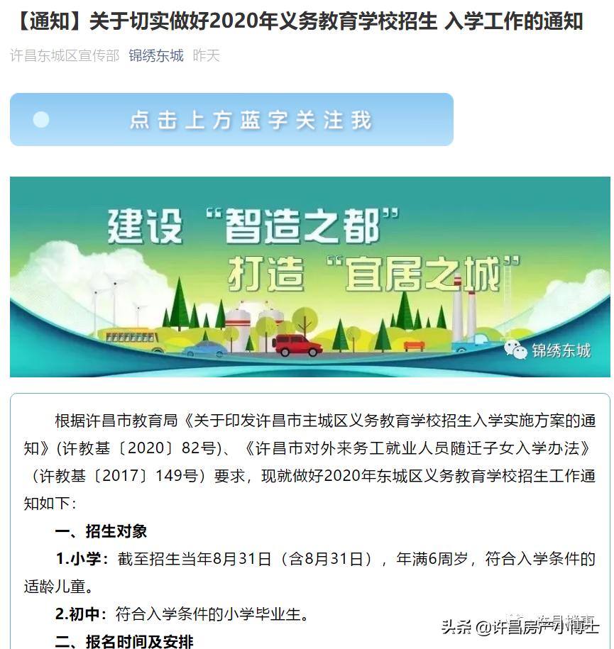 许昌义务教育招生报名登录入口,许昌市实验小学招生划片范围