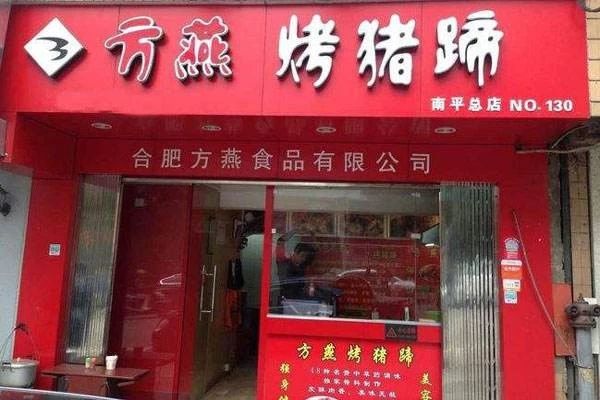 烤猪蹄加盟店最火爆的项目,加盟烤猪蹄店