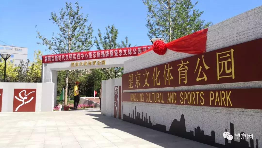 期待公园的盛大开放,期待体育公园的建成