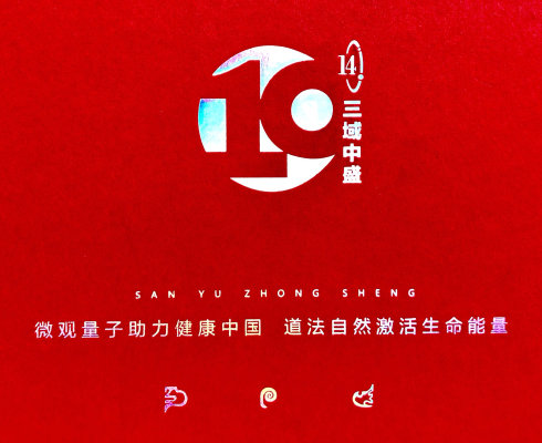 三域.社区--高频布朗振动技术科技产品