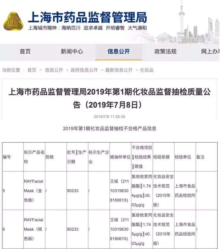 ray是激素面膜吗,ray面膜曝光有激素