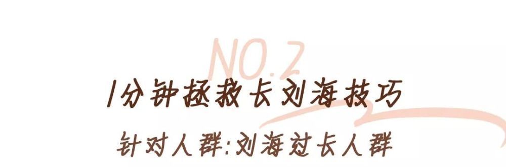 刘海油塌贴头皮怎么办,刘海油头发干枯