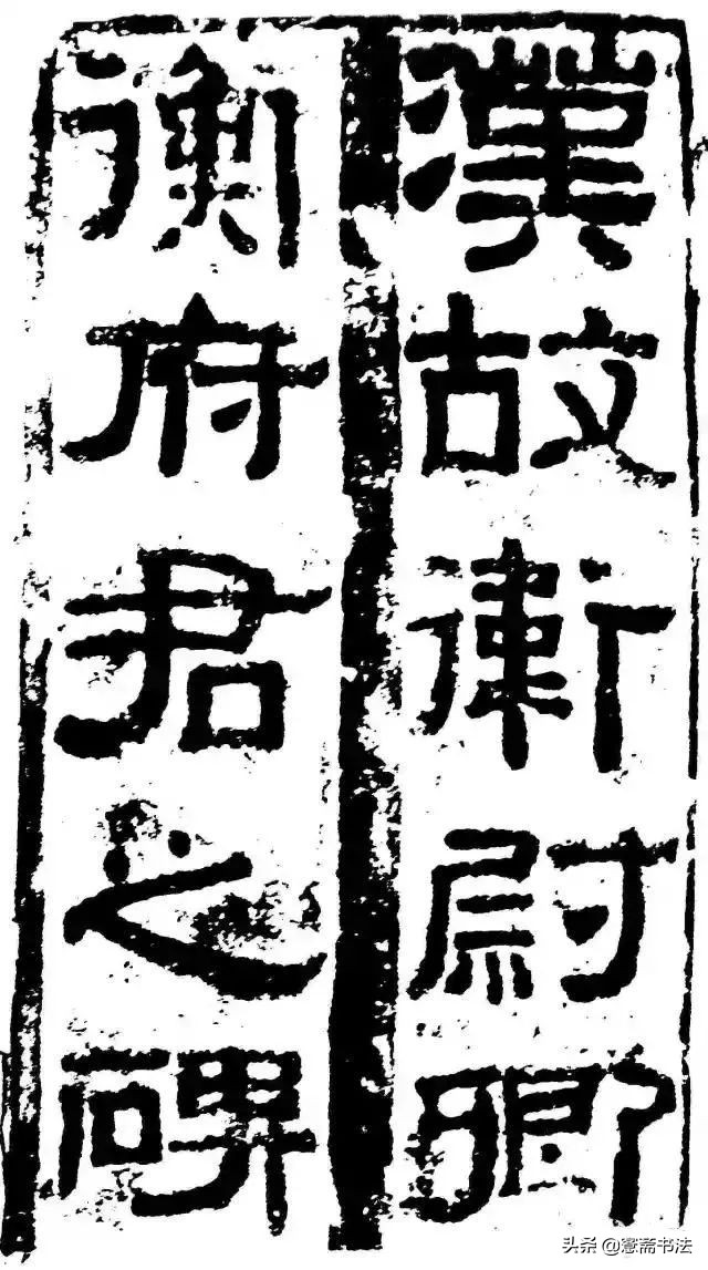 愙斋书法草书大全,愙斋书法行草字帖笔法经典解析