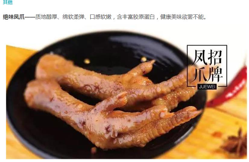 绝味鸭脖加盟赚钱吗要多少加盟费,绝味鸭脖和紫燕百味鸡加盟哪个好