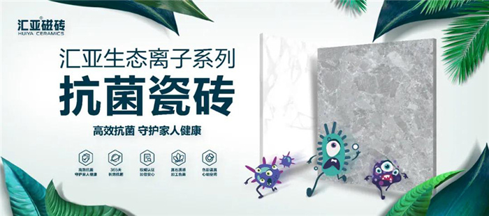 汇亚瓷砖品牌排行榜,广东汇亚瓷砖十大品牌