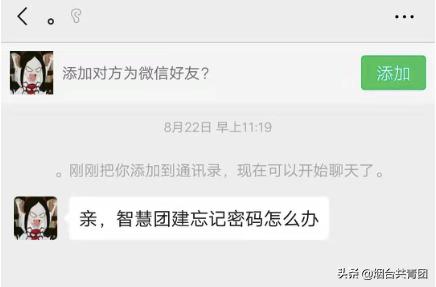 毕业后智慧团建密码忘记了怎么办,智慧团建重置密码验证码如何获取