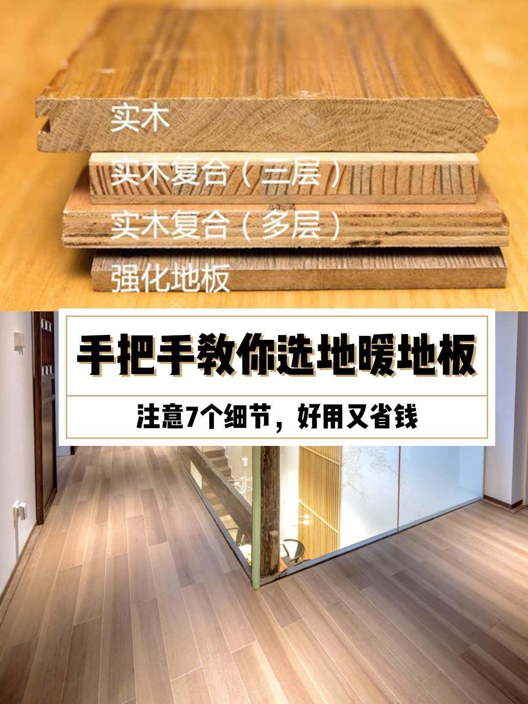 地暖实木地板如何选,装修地暖注意事项大全