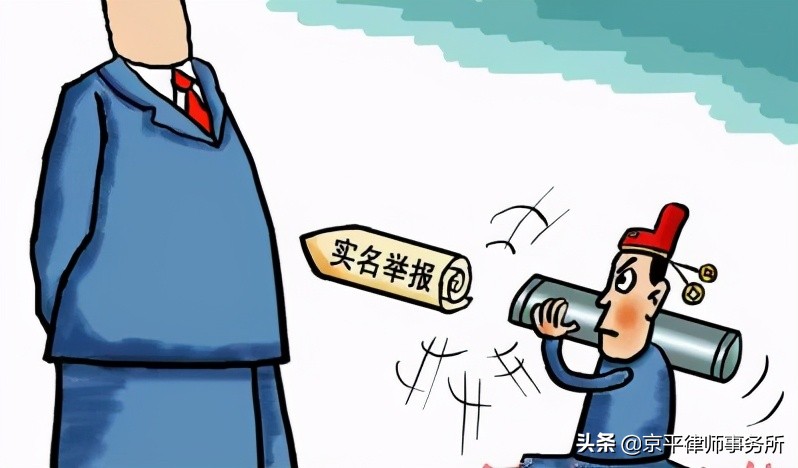 举报人举报属实会怎么样,举报会追究举报人的连带责任吗