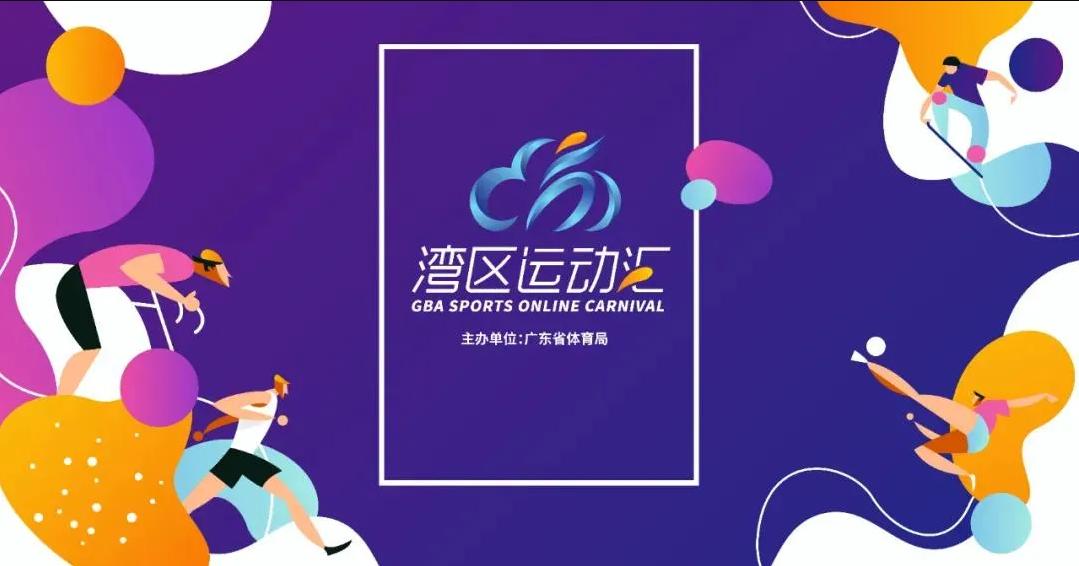 亚青会筹备获亚奥理事会肯定，丰富体育赛事点燃寒冬热情|广东体育一周回顾