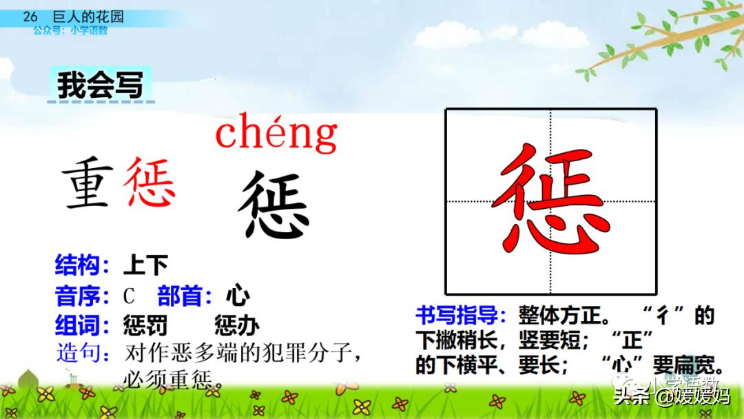 四年级下册巨人的花园课后题答案,四年级下册27课巨人的花园笔记