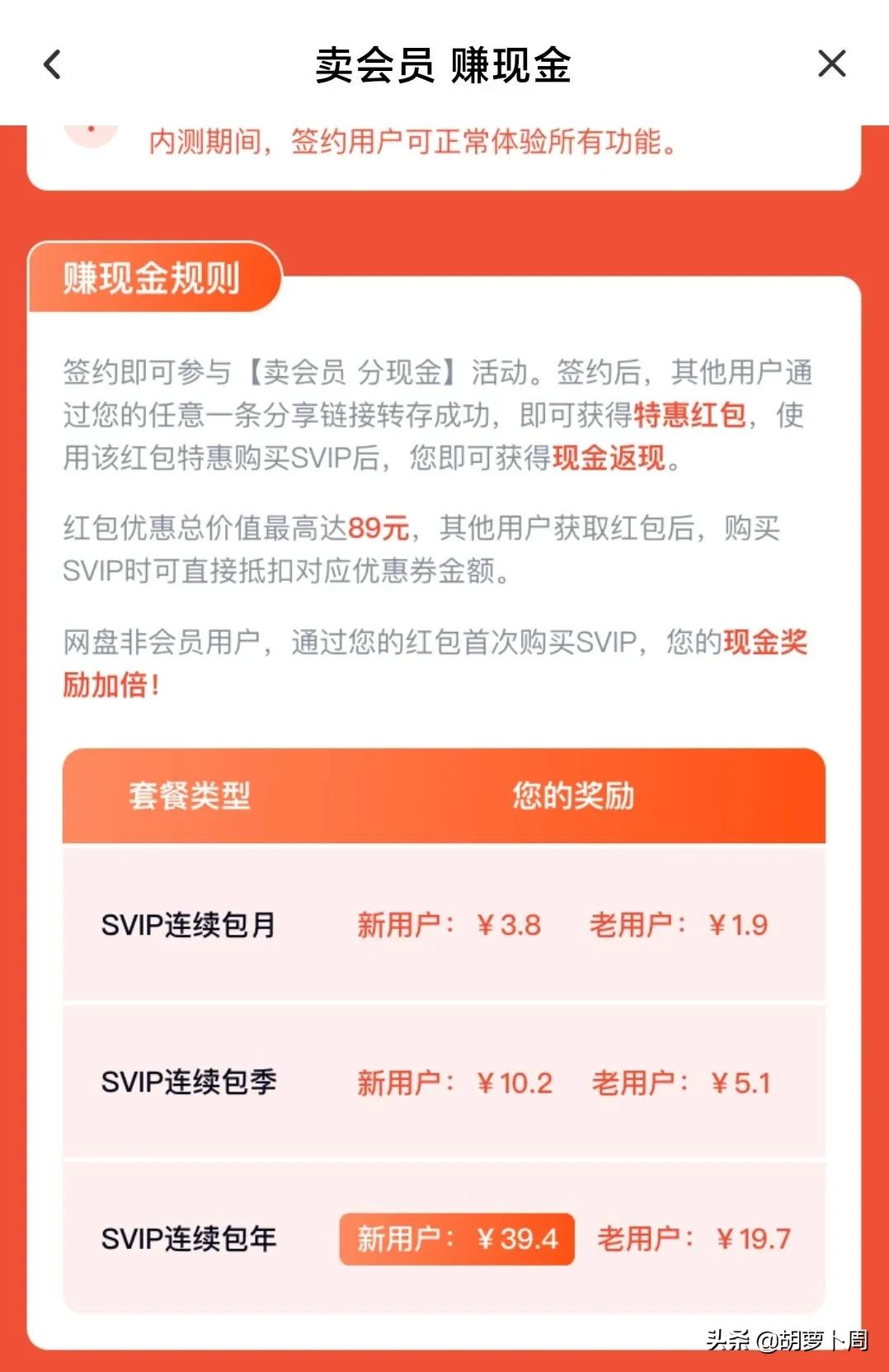 百度网盘新骚操作，用户也可以拿到分成了？
