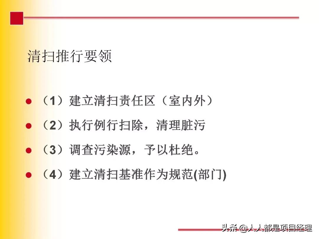 7s现场管理法推行步骤,7s现场管理的步骤
