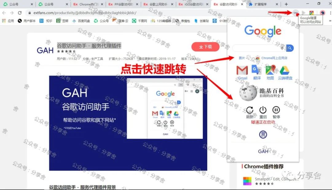 谷歌插件推荐,谷歌助手插件