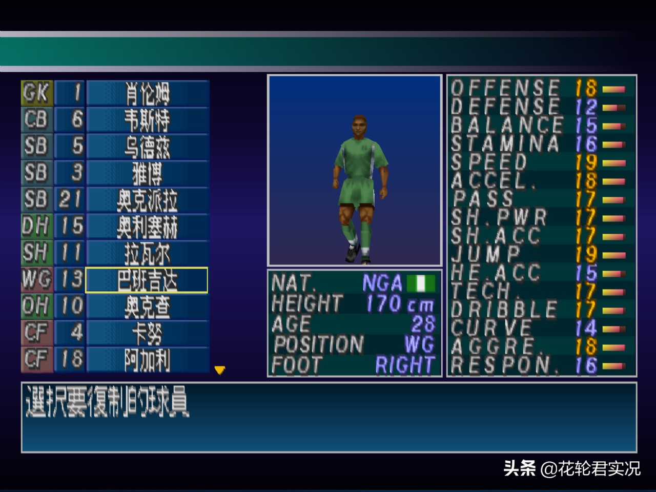 ps1实况足球2002能力值说明,ps1实况足球2