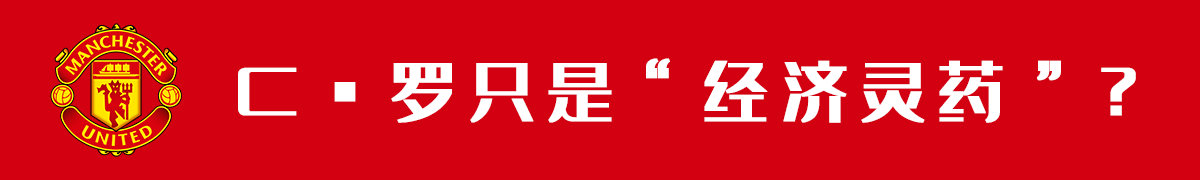 养尊处优惯坏巨星,老特拉福德沦为“成年迪士尼”