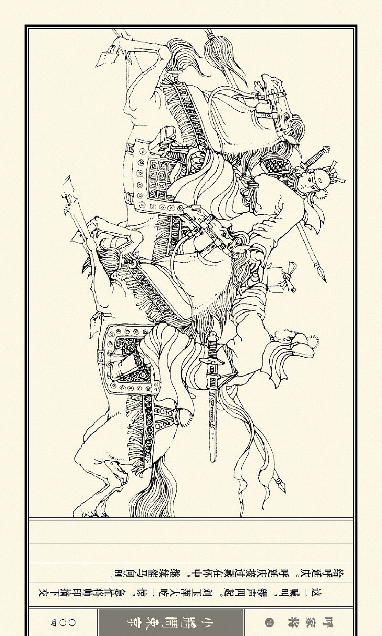 呼家将小人书连环画第一集,琴书呼家小将之大闹汴梁第三集