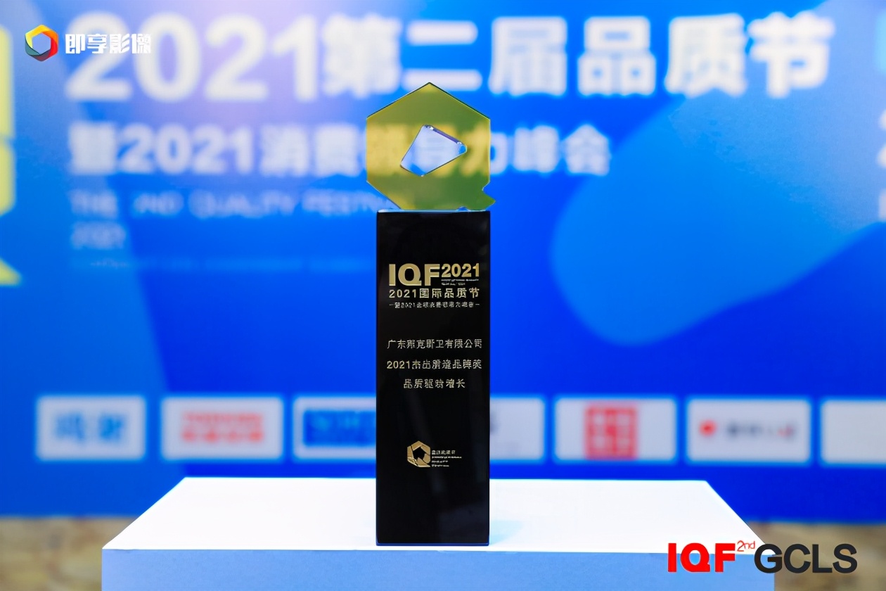 「捷报」品质驱动增长｜邦克荣膺2021国际质造节两大殊荣