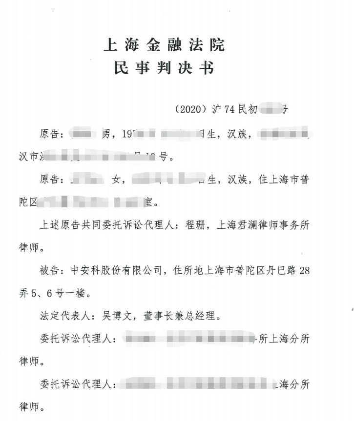 ST中安虚假陈述股民维权案件加速审理索赔时效于2022年5月届满