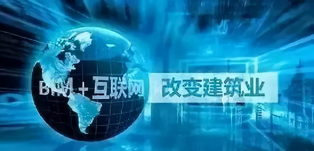 谈谈BIM技术对我们生活的影响力