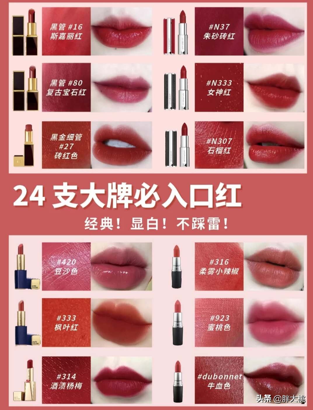 超显白的口红色号哑光,什么样的口红最显白