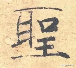 写字整体好看的字体,写字天生好看的是什么字体