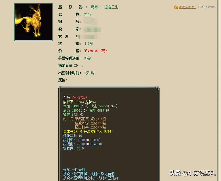 大话西游2一代后浪推前浪，龙马已经被后来者完全取代